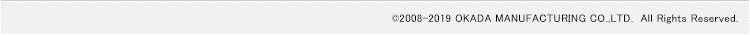 Copyright(C) 2008-2019 OKADA MANUFACTURING CO.,LTD.  All Rights Reserved.