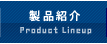 iЉ Product Lineup