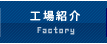 HЉ Factory